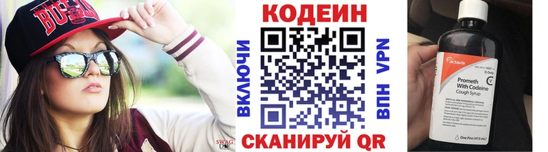 Codein напиток Lean (лин)  Лагань 